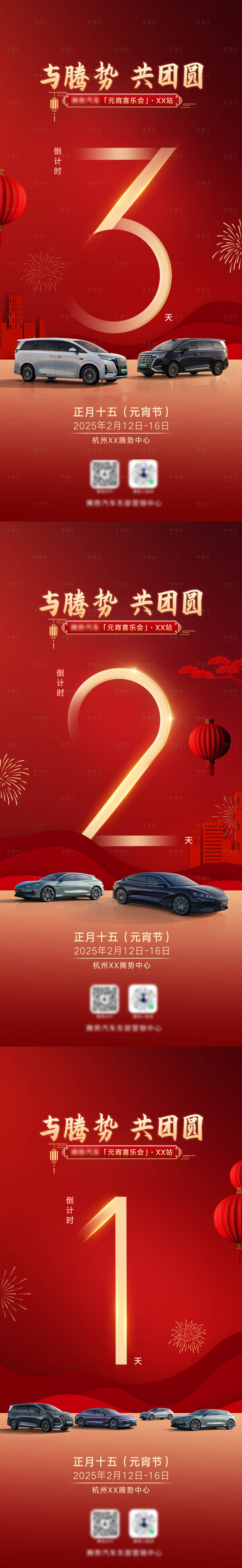 源文件下载【享设计】搜索编号：41760028683983844【新能源汽车元宵活动倒计时】