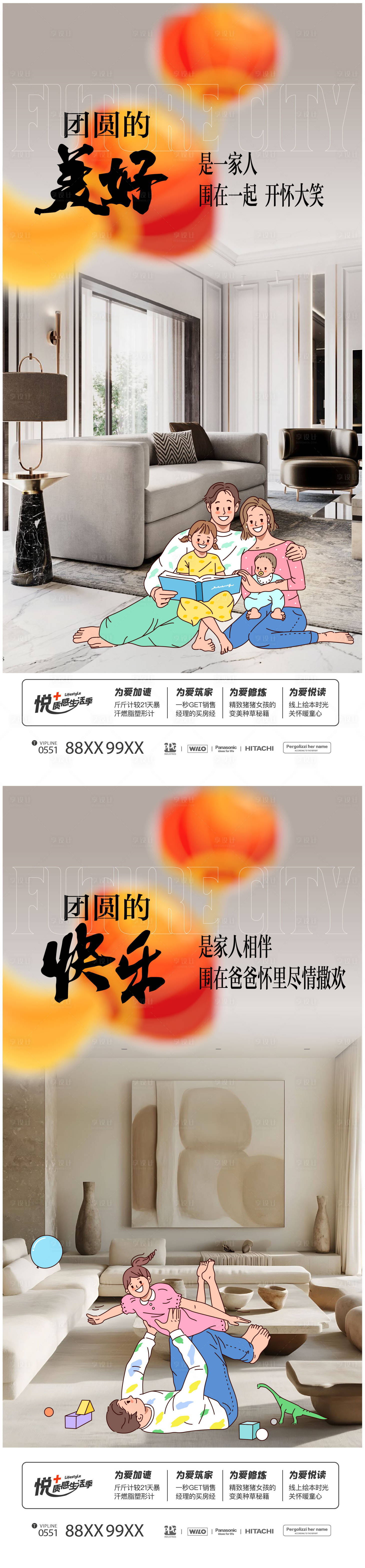 源文件下载【地产美好团圆系列海报】编号：11130028683475248