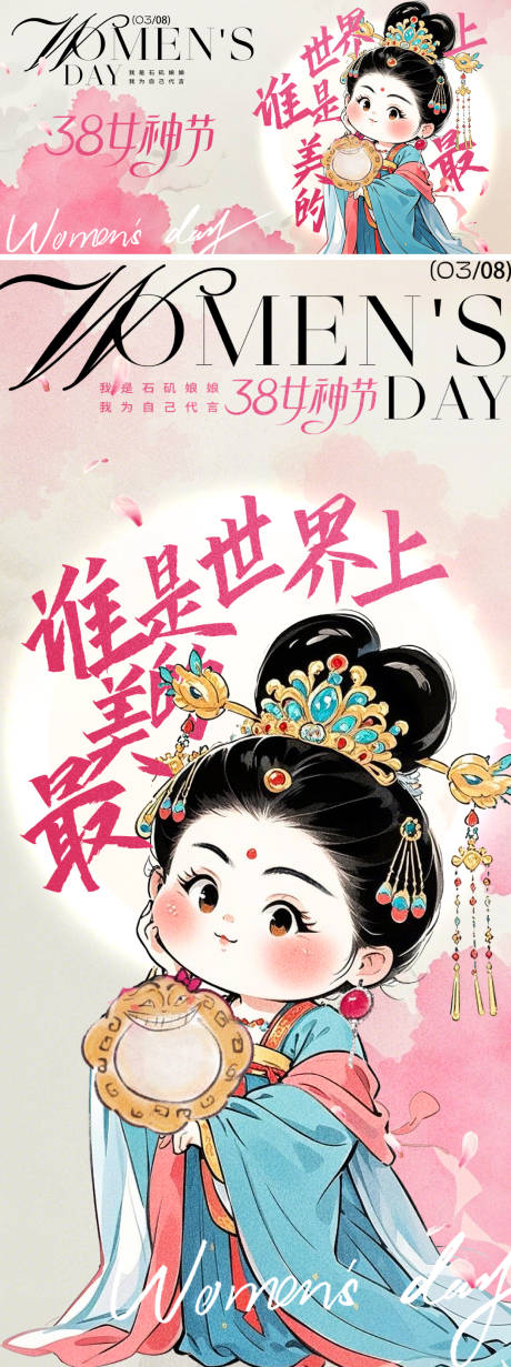 源文件下載【38婦女節海報】編號：86680028866844374