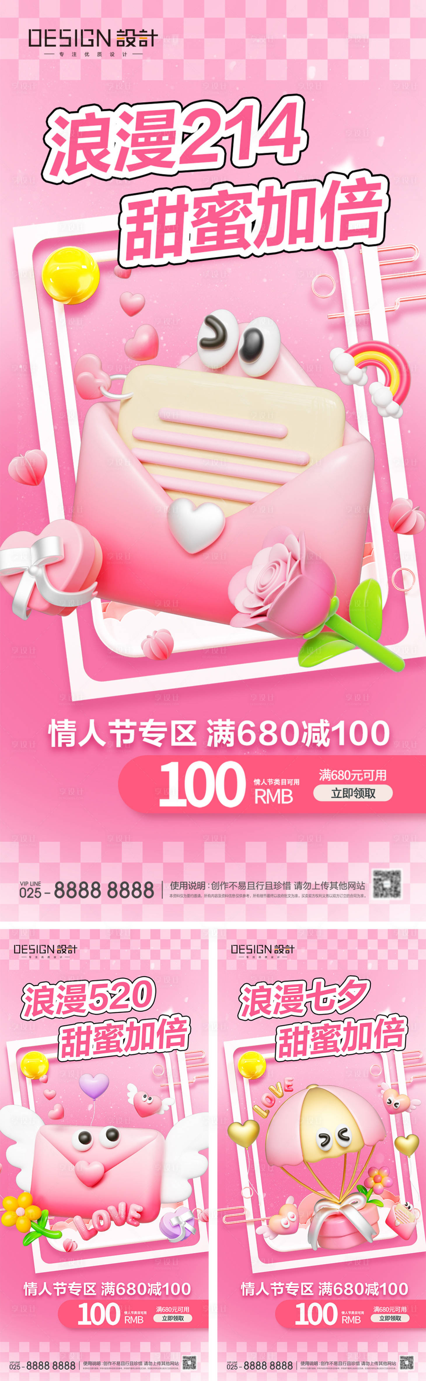 源文件下載【享設計】搜索編號：75610028615821288【214情人節520七夕海報】