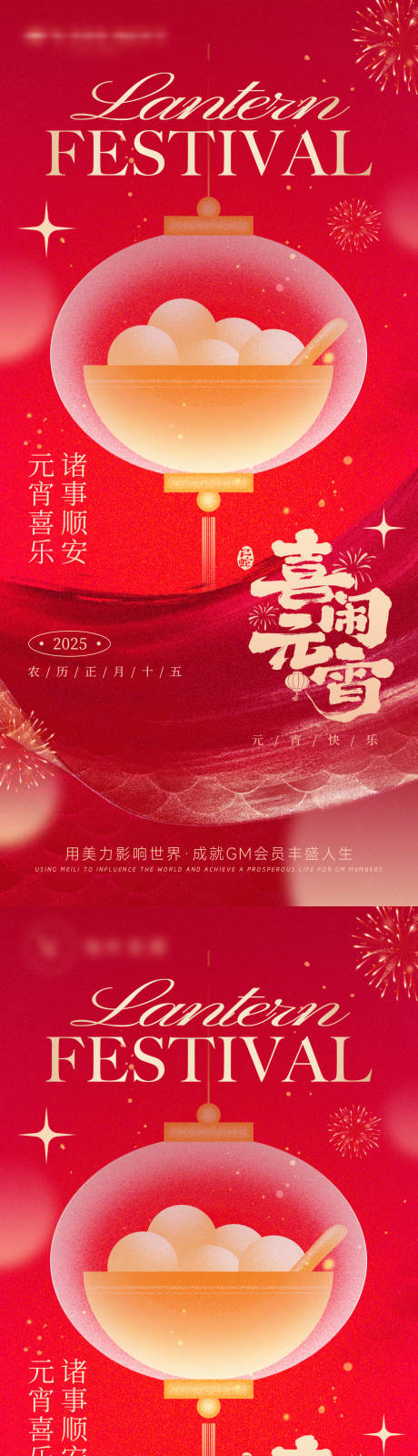 源文件下載【元宵節海報】編號：37750028652678610