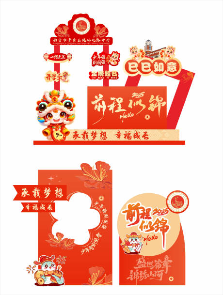 源文件下载【开学季蛇年活动美陈】编号：86550028745041804