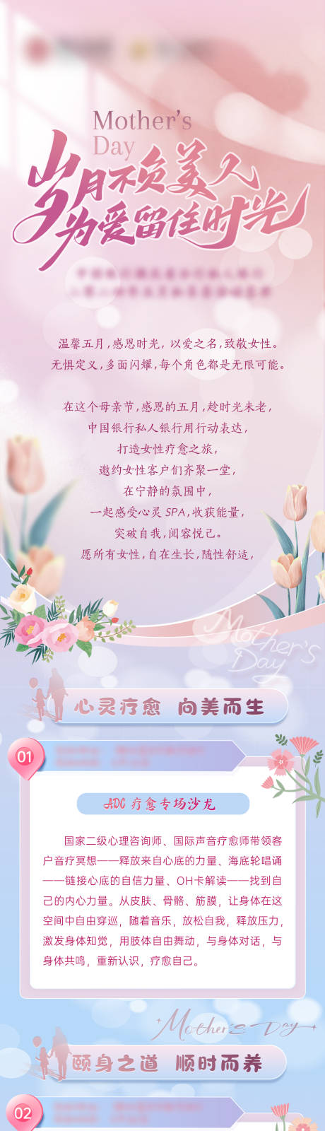 源文件下载【母亲节活动长图海报】编号：69280028745799309