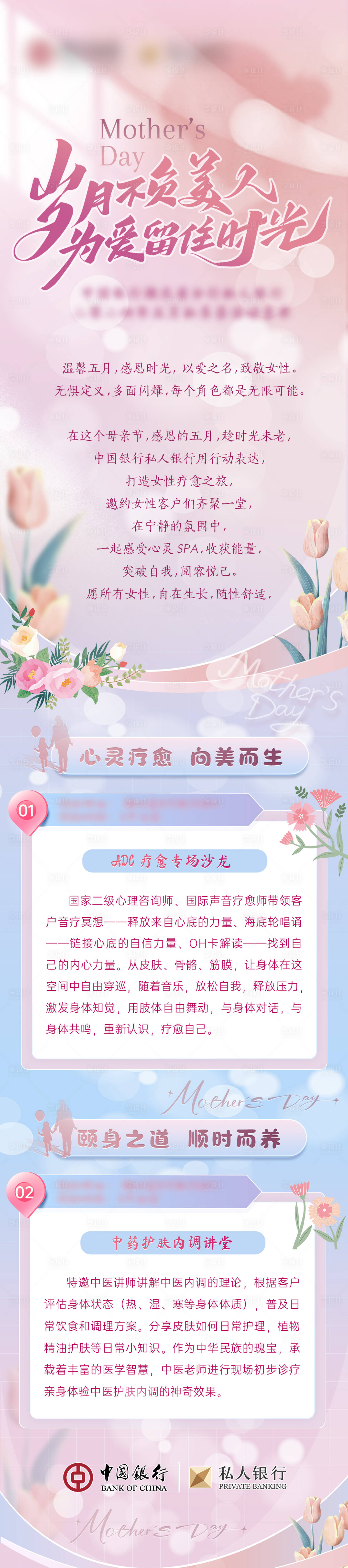 源文件下載【享設計】搜索編號：69280028745799309【母親節活動長圖海報】