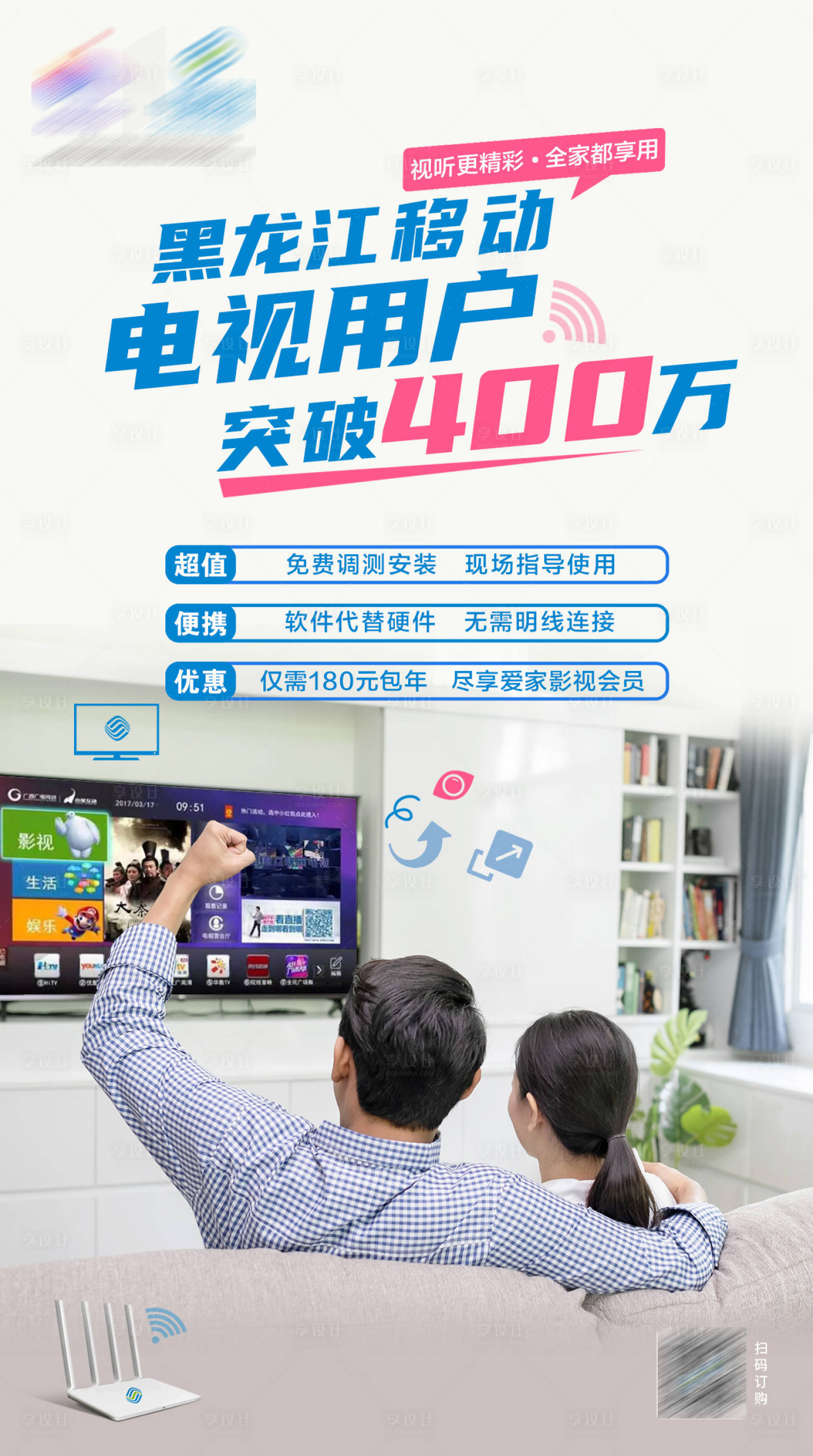 源文件下載【享設(shè)計】搜索編號：78460028873824783【電視用戶宣傳海報】