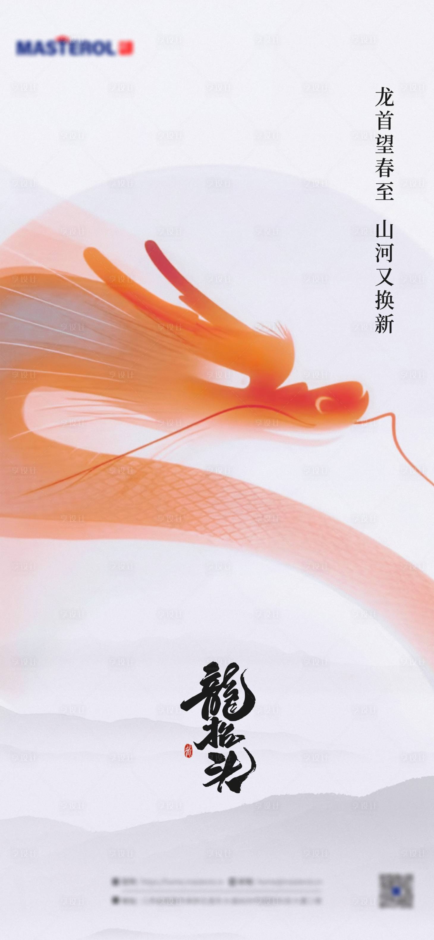 源文件下載【享設(shè)計】搜索編號：22300029057597731【龍?zhí)ь^節(jié)氣】