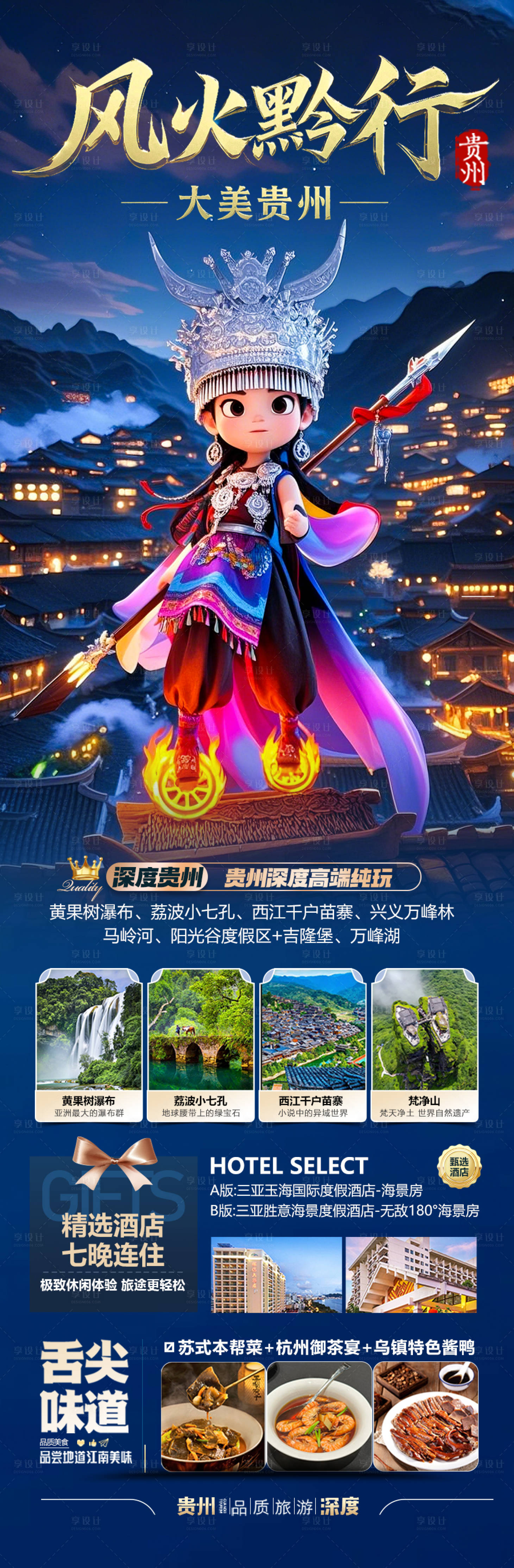 源文件下載【享設(shè)計】搜索編號：34060028995917652【貴州旅游海報】