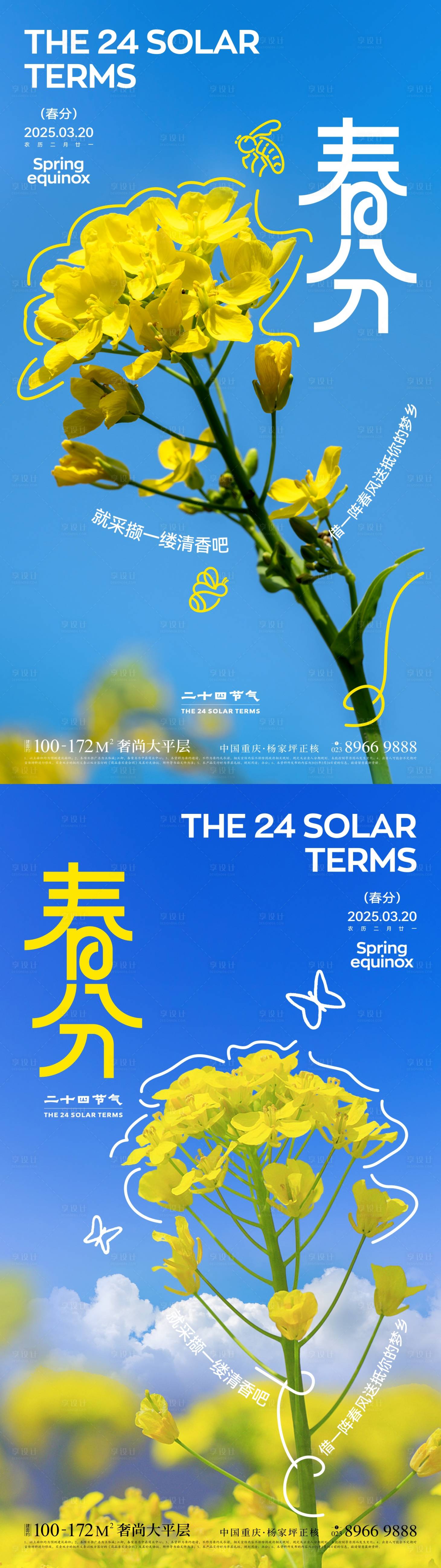 源文件下载【春分小清新节气海报】编号：77630029003862658