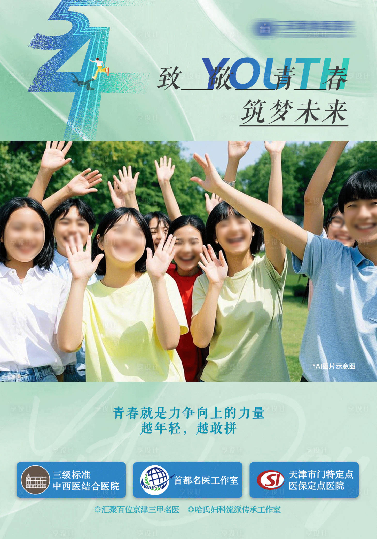 源文件下载【54青年节医疗视频框】编号：36740028994667113