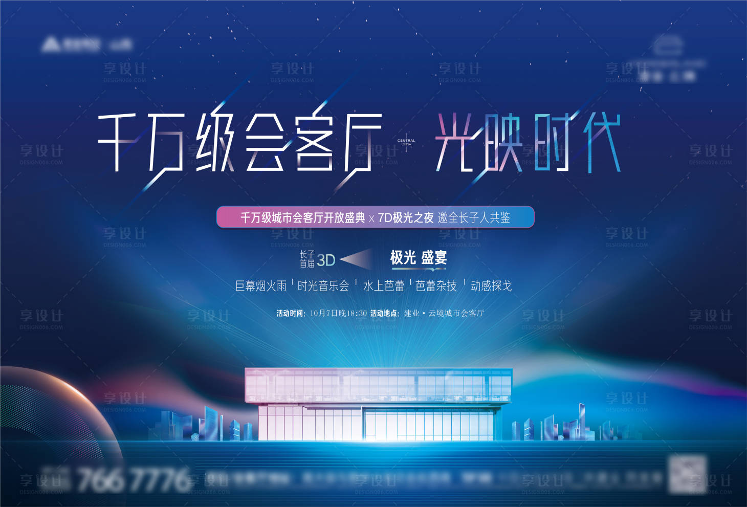 源文件下载【灯光秀主画面】编号：88600028729179253