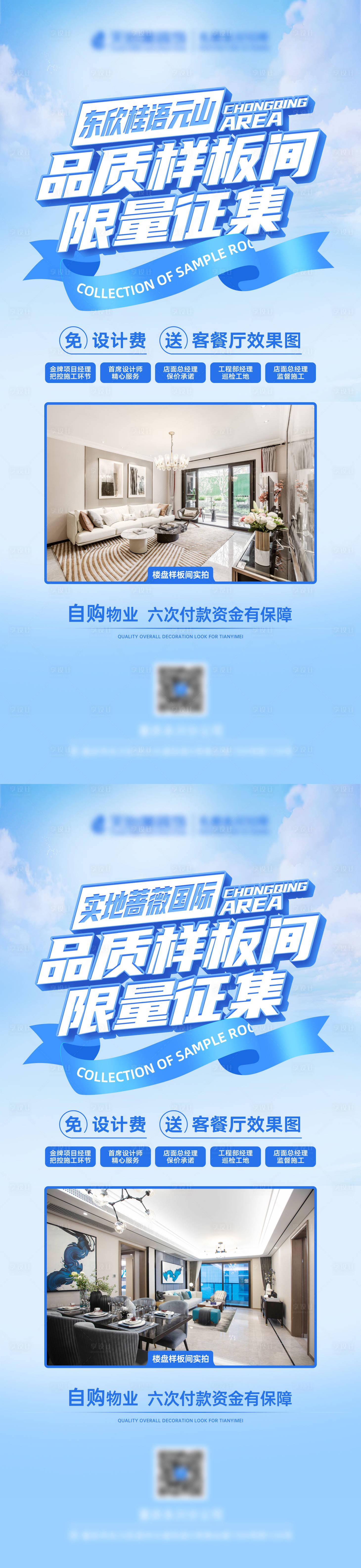 源文件下载【品质样板间征集活动】编号：97440028849921019