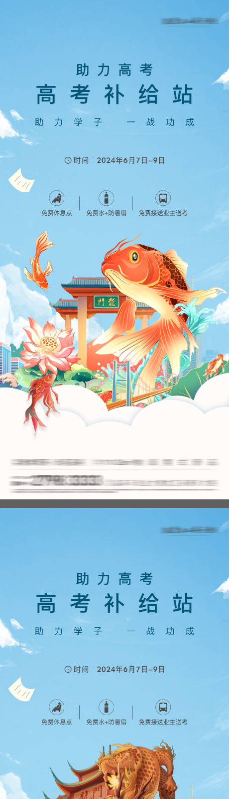 源文件下载【中考高考金榜题名鲤鱼跃龙门海报】编号：71670029008089980