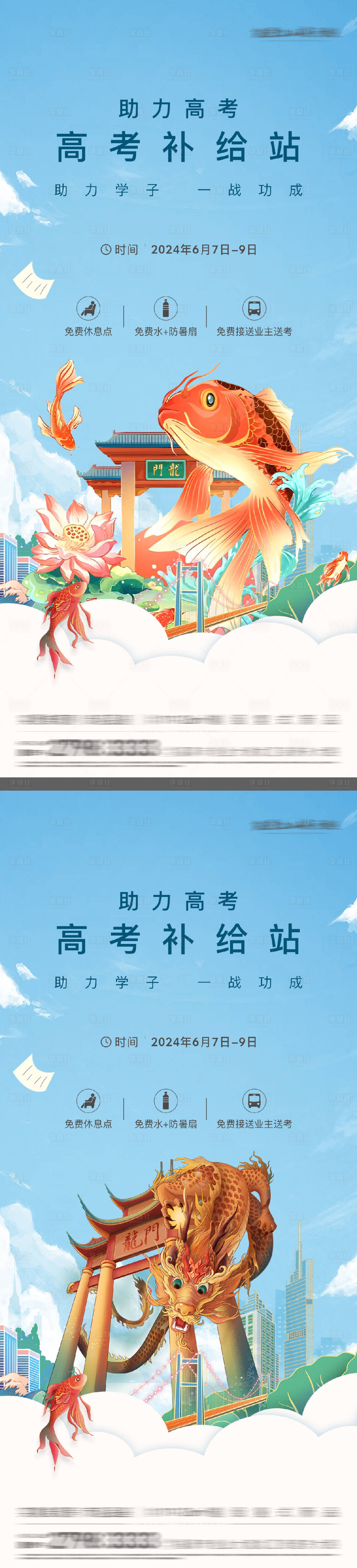 源文件下载【享设计】搜索编号：71670029008089980【中考高考金榜题名鲤鱼跃龙门海报】