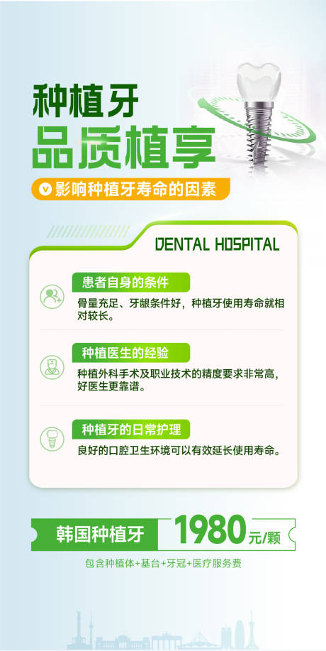 源文件下载【医美口腔种植牙科普海报】编号：40880028727721198