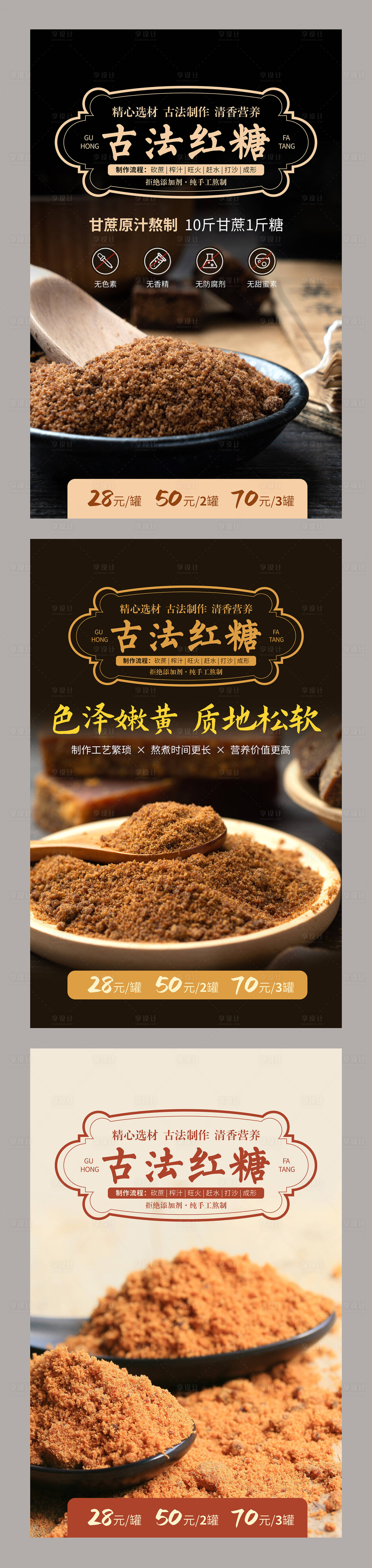 源文件下載【享設計】搜索編號：74380029042803468【紅糖海報】