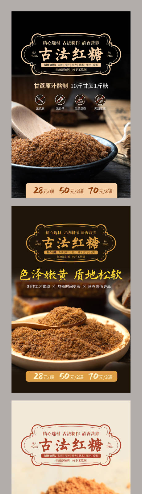 红糖海报