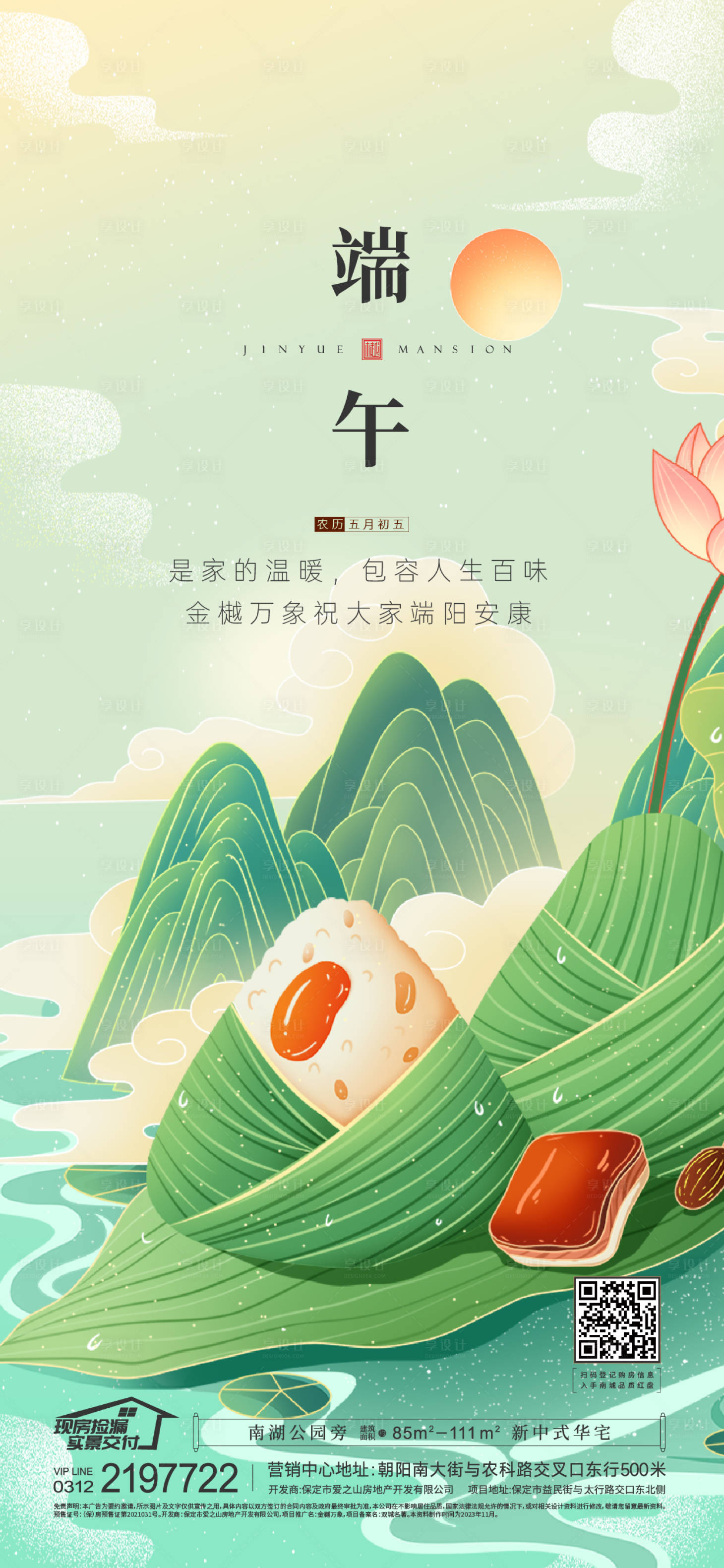 源文件下載【享設(shè)計(jì)】搜索編號(hào)：22930029057521041【端午節(jié)日海報(bào)】