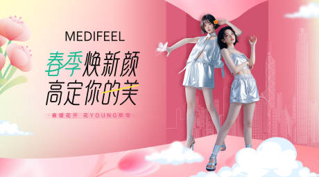 源文件下載【享設計】搜索編號：42750028907488210【醫美春季煥新顏主K主畫面】