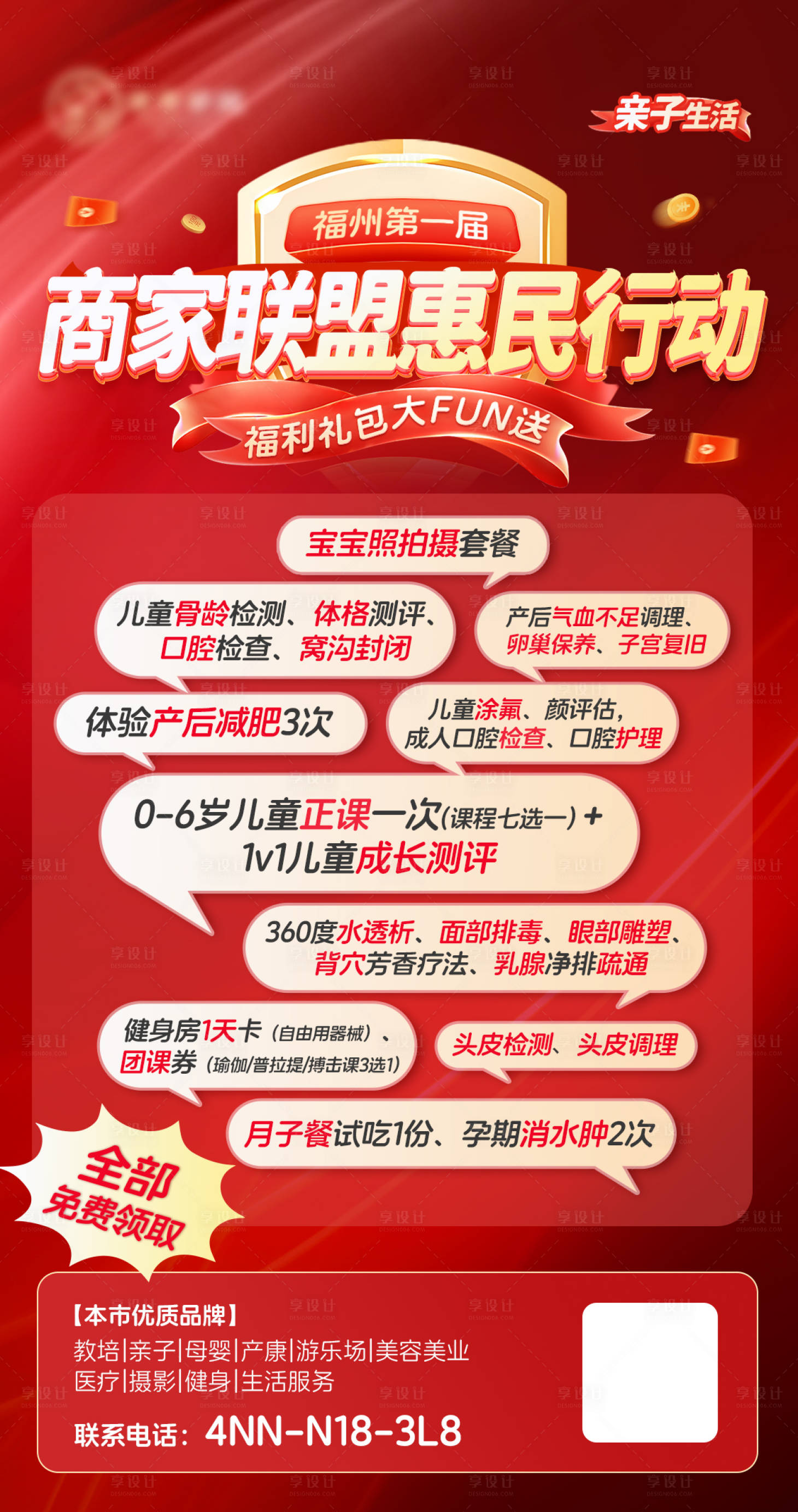 源文件下载【享设计】搜索编号：32080029034895935【商家联盟海报】
