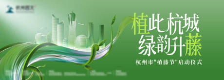源文件下载【植藤节活动背景板】编号：30040028946756474