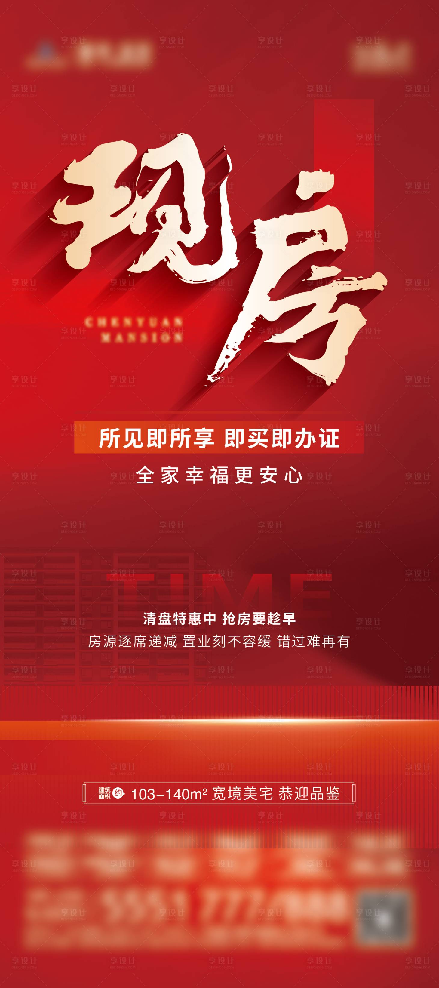 源文件下載【享設(shè)計】搜索編號：95580028749984274【地產(chǎn)現(xiàn)房展架】