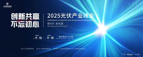 源文件下載【享設(shè)計(jì)】搜索編號(hào)：37710028652711922【光伏產(chǎn)業(yè)峰會(huì)】