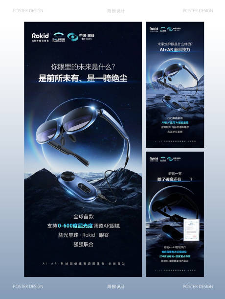 护眼仪产品海报