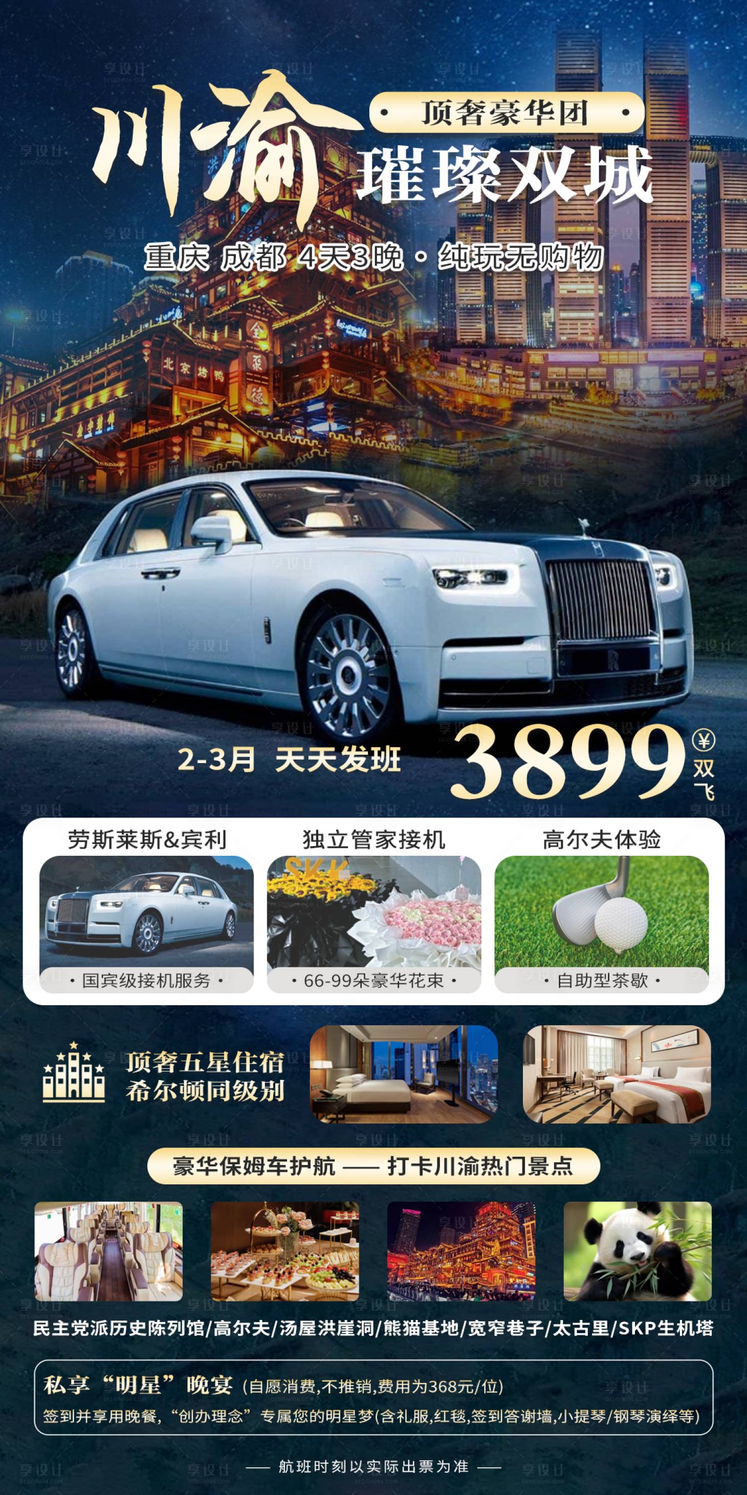 源文件下载【享设计】搜索编号：23770028701122868【重庆成都 】