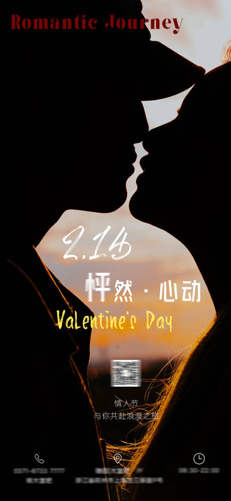 源文件下载【情人节海报】编号：35730028765725799