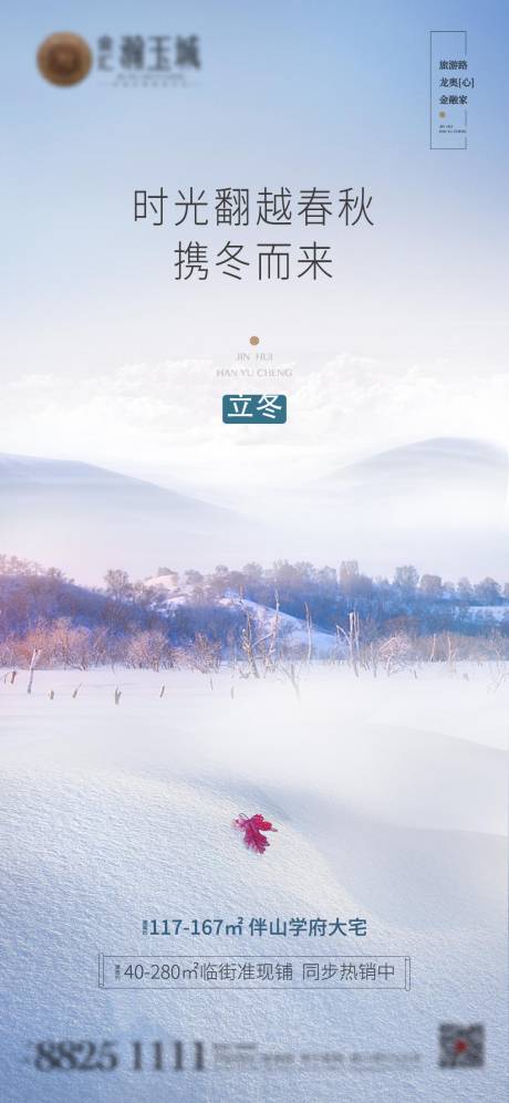 源文件下載【享設(shè)計(jì)】搜索編號(hào)：70490028768821160【節(jié)氣單圖】