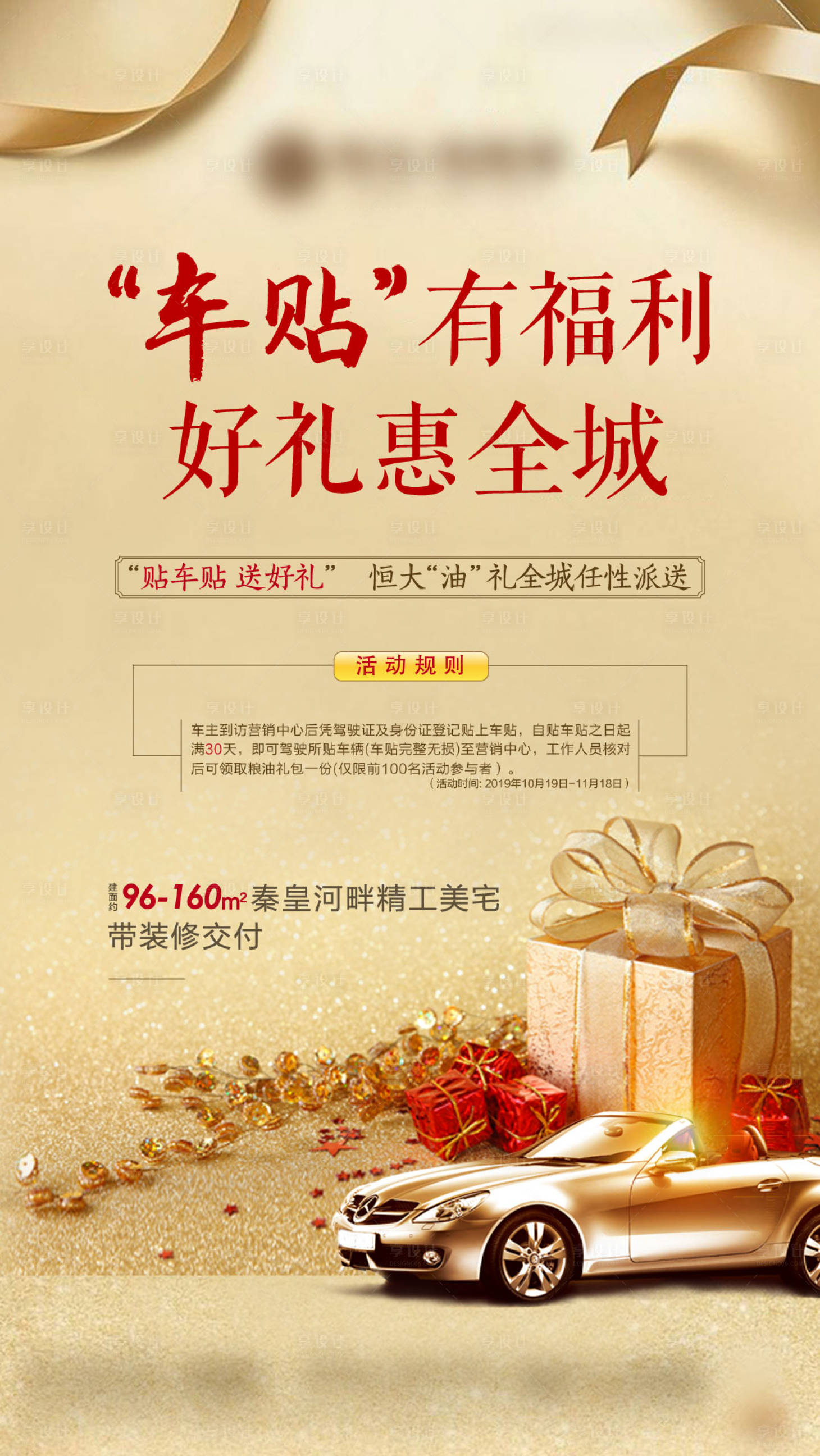 源文件下載【享設計】搜索編號：39880028654596985【車貼單圖】