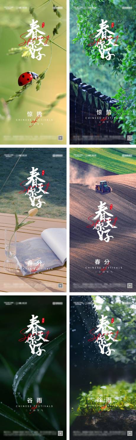 源文件下載【享設(shè)計】搜索編號：71960028701801127【驚蟄春分谷雨節(jié)氣海報】