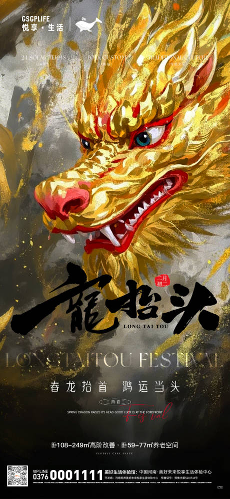 源文件下载【龙抬头】编号：14600028798091619