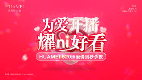 源文件下载【520直播主视觉】编号：74710029063584252