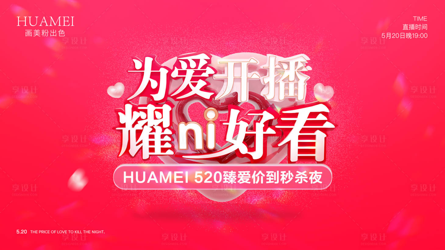 源文件下载【520直播主视觉】编号：74710029063584252
