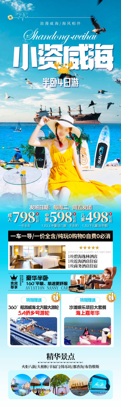 源文件下载【山东青岛威海】编号：79020028600557204