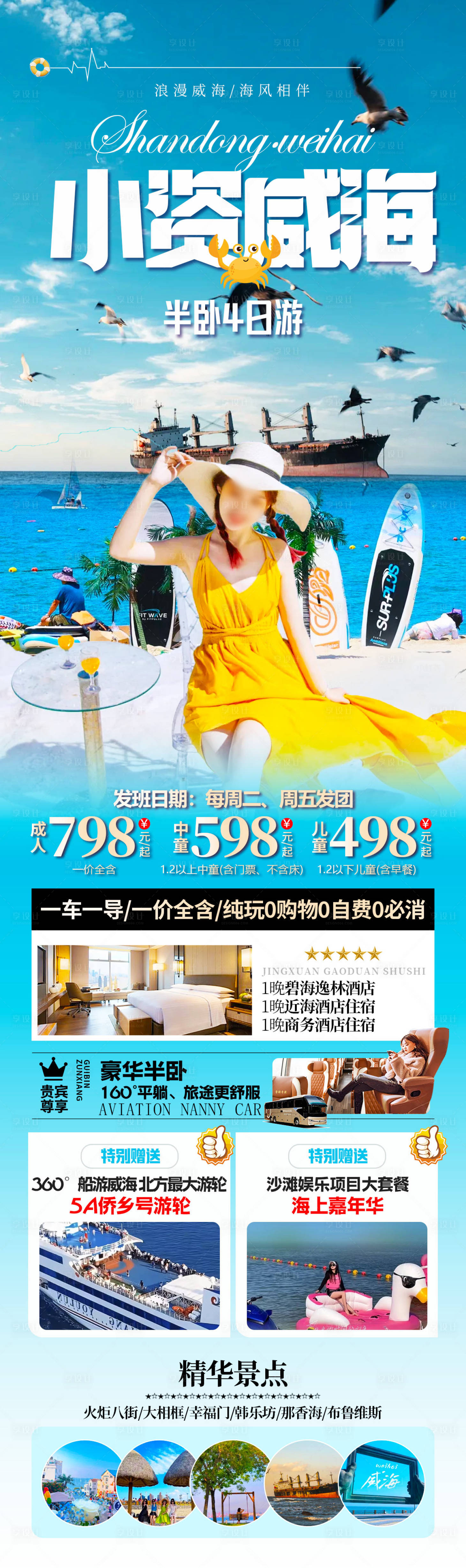 源文件下載【享設(shè)計(jì)】搜索編號(hào)：79020028600557204【山東青島威海】