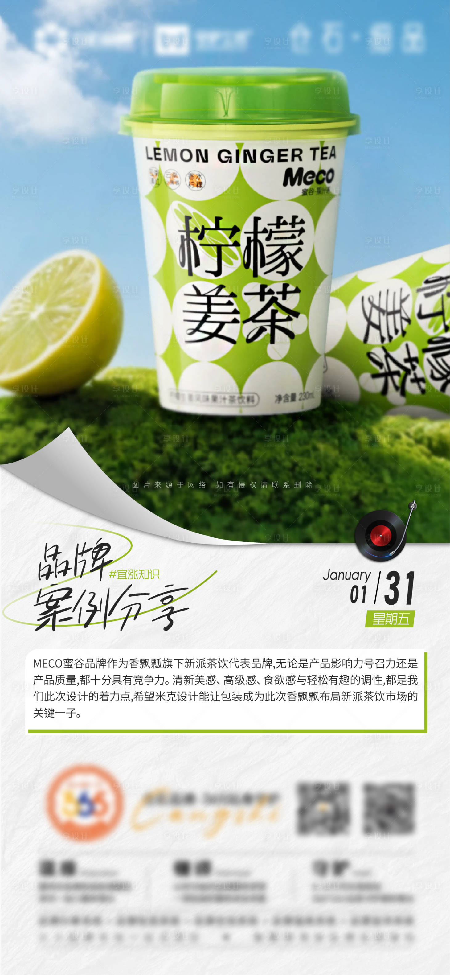 源文件下载【享设计】搜索编号：12940028790449057【早安长图模版】