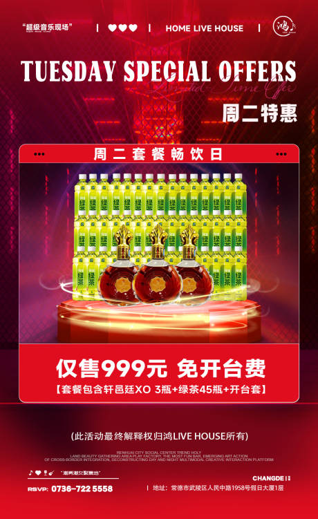 酒吧酒水套餐