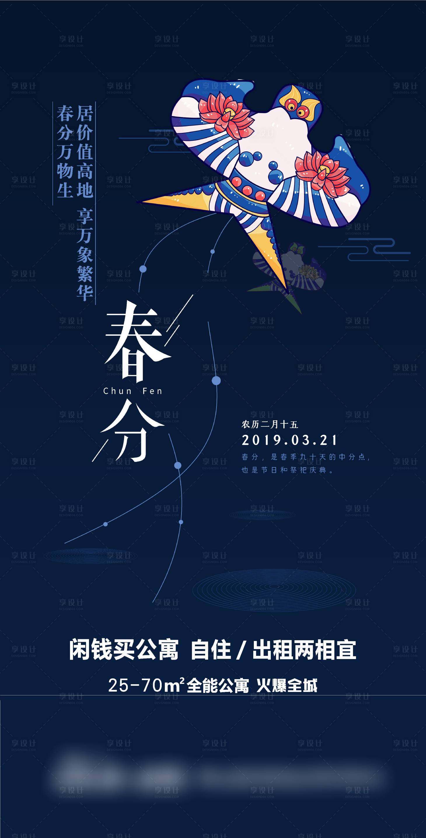 源文件下載【享設計】搜索編號：83910029033328110【春分微單設計 】