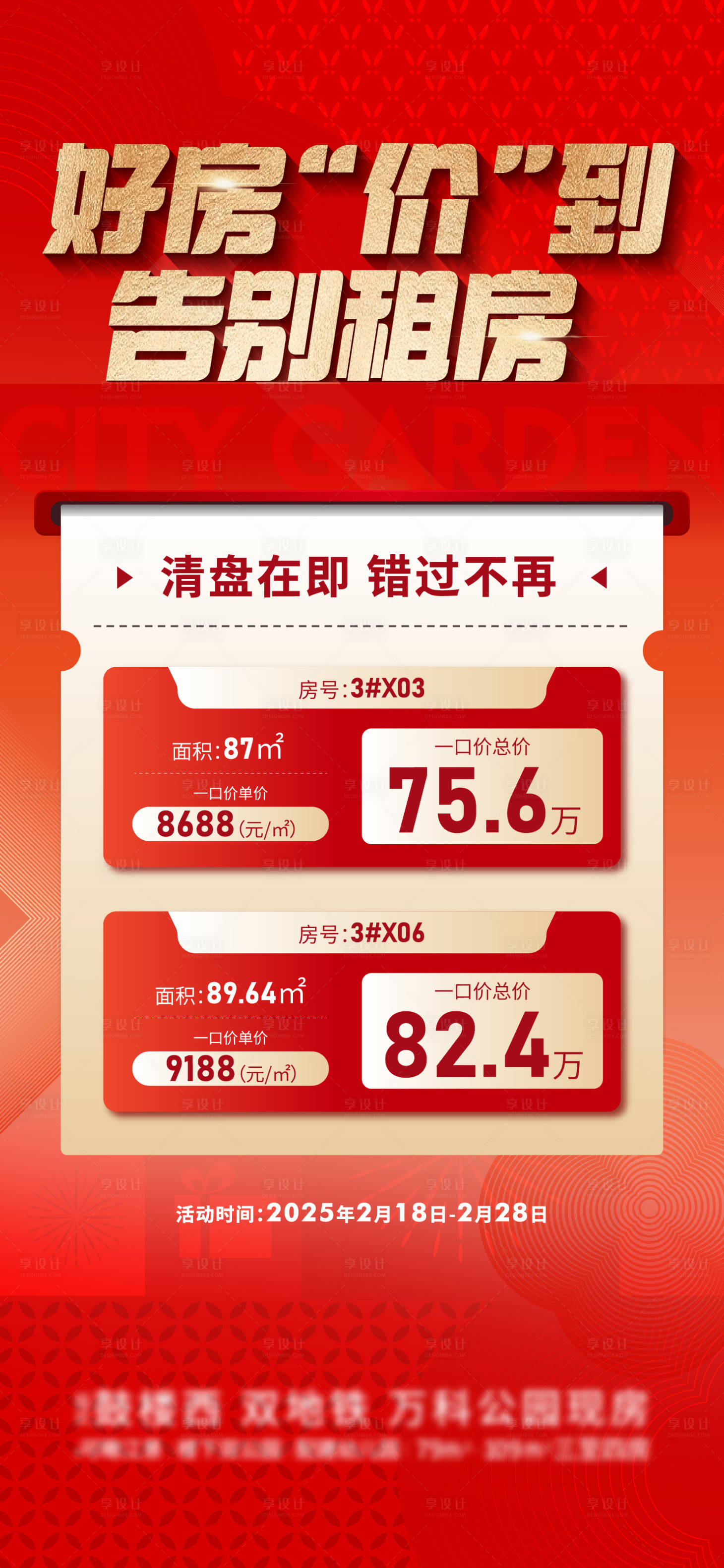 源文件下载【享设计】搜索编号：61630028866732767【特惠房海报】