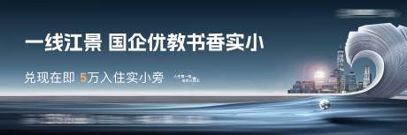 源文件下载【地产江景学区教育户外主画面】编号：47660028987074858