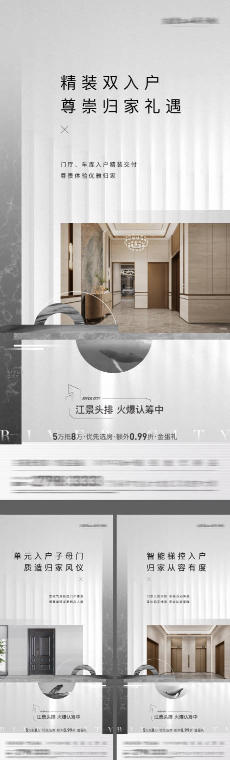 地产价值点系列海报