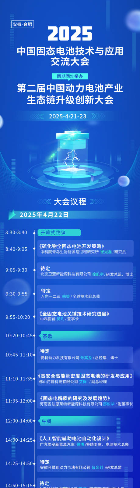 会议议程