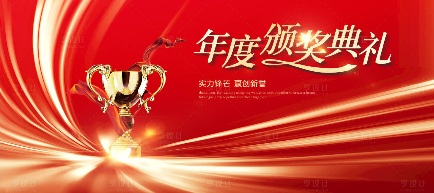 源文件下载【2025蛇年新年颁奖典礼主视觉】编号：19130028877963833
