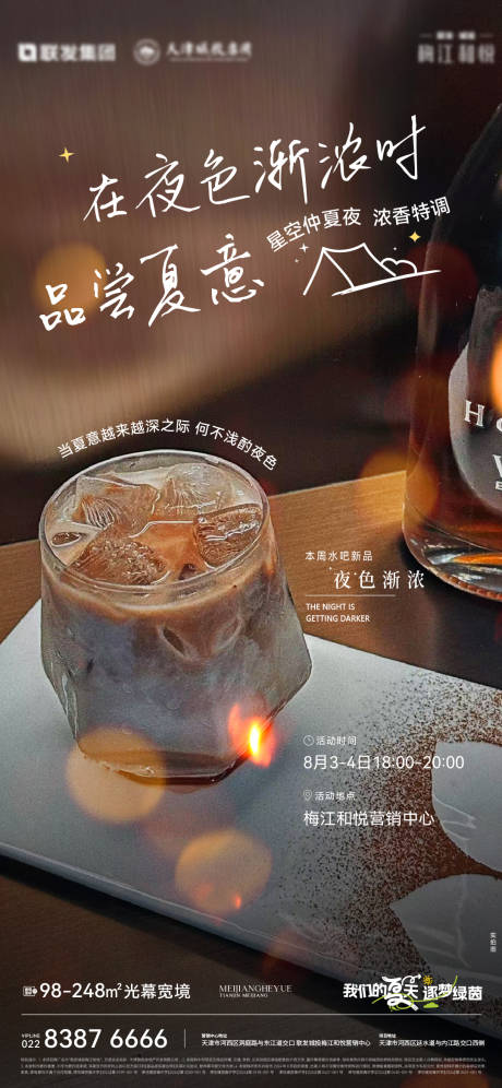 营销中心特供饮料海报
