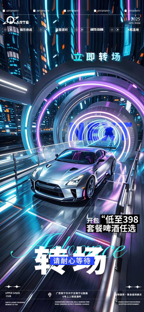 源文件下載【享設計】搜索編號：68520028846023285【酒吧跑車轉場海報】