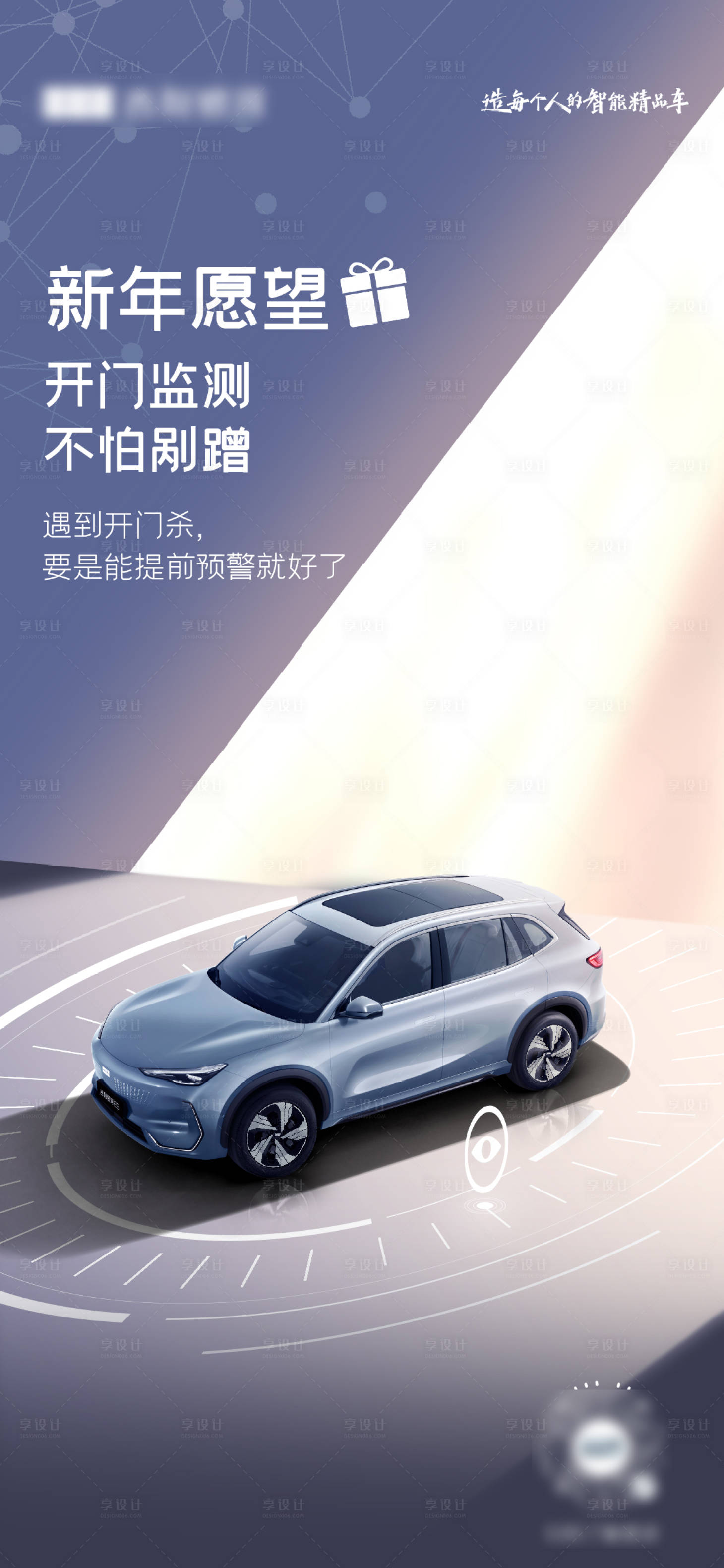 源文件下載【享設計】搜索編號：99360028870479501【汽車新年愿望海報】