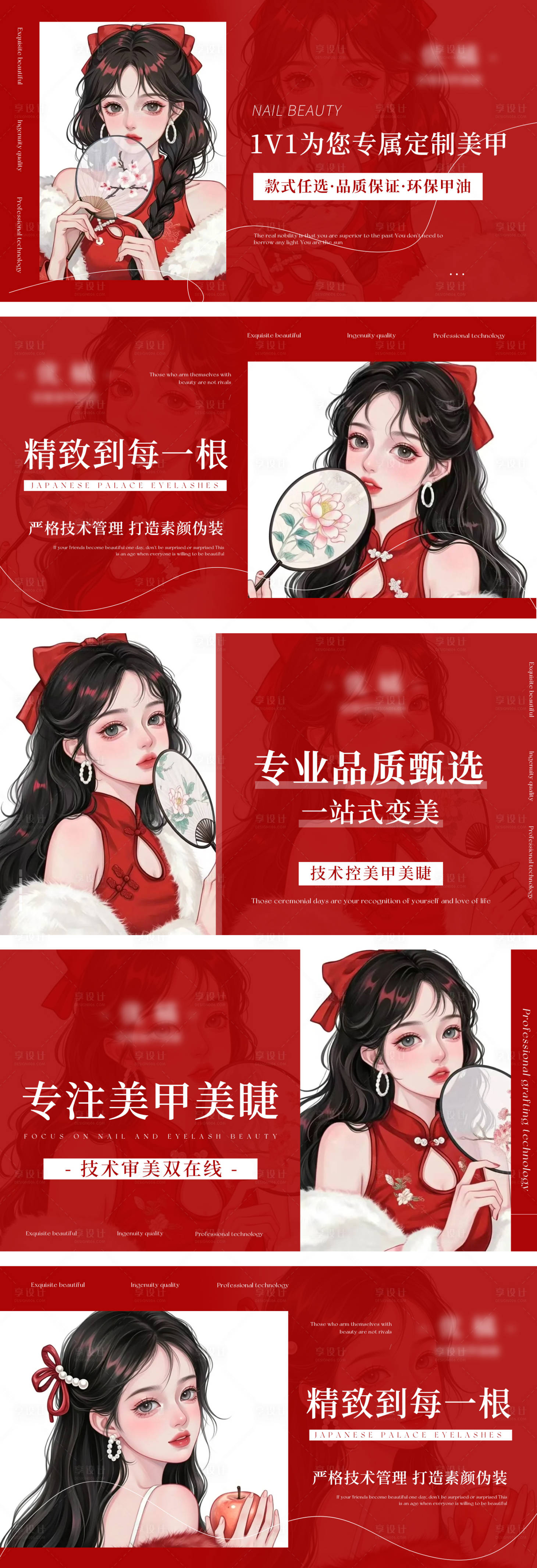 源文件下載【享設計】搜索編號：29030029047807605【美甲美睫輪播圖banner】