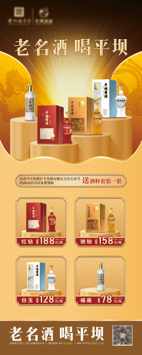 源文件下载【白酒产品展架】编号：79730028762056946